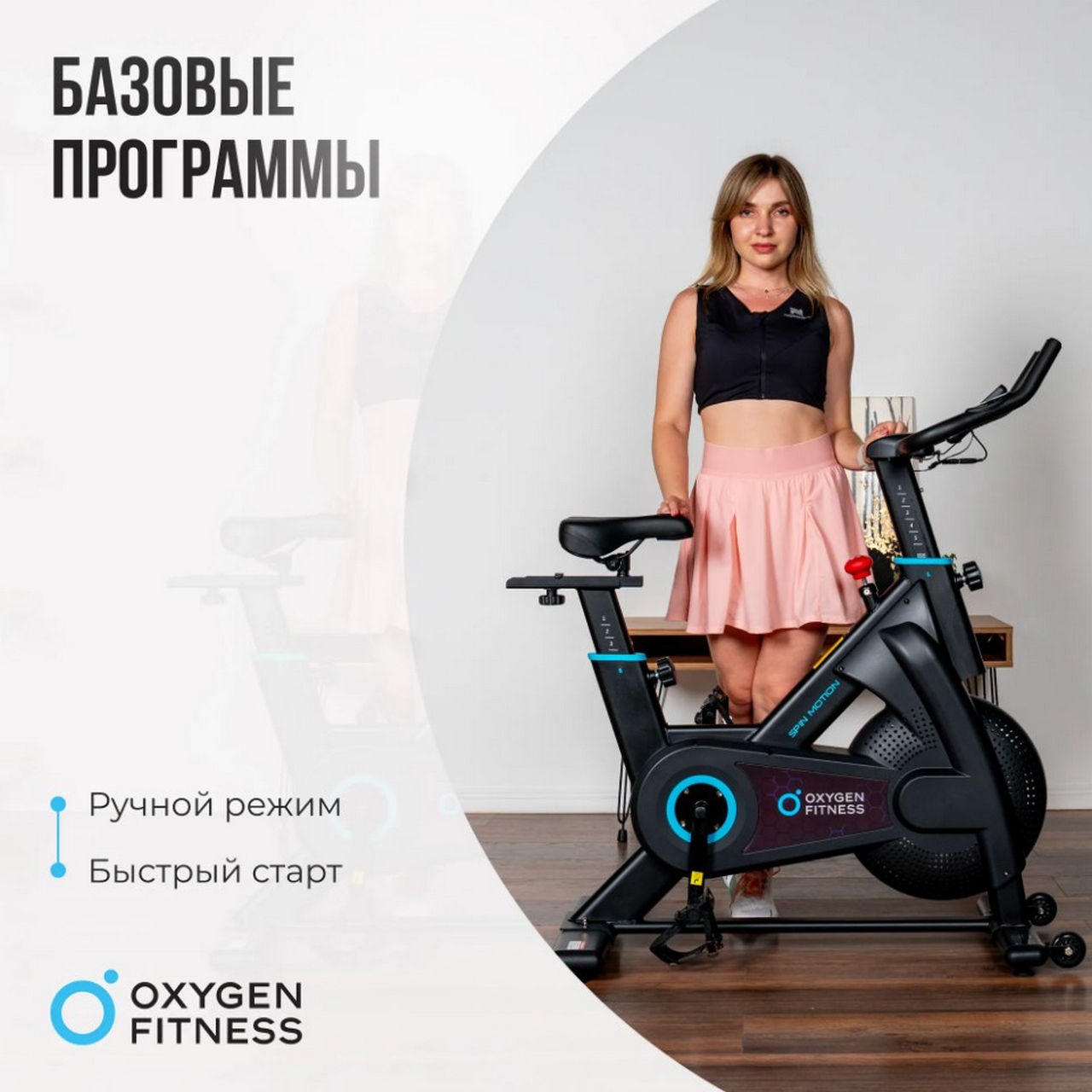 Спин-байк домашний Oxygen Fitness SPIN MOTION 1280_1280