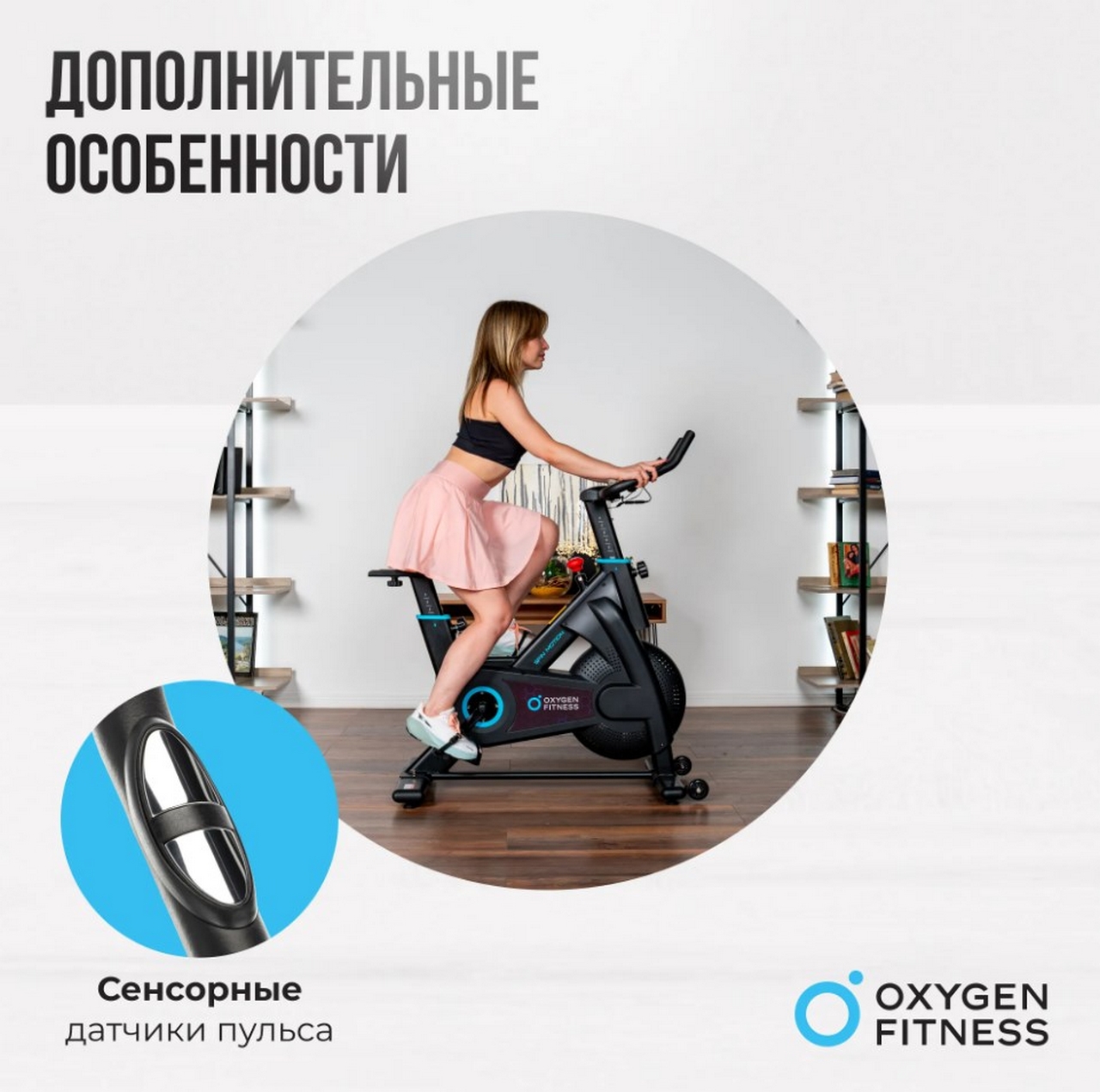 Спин-байк домашний Oxygen Fitness SPIN MOTION 1280_1272