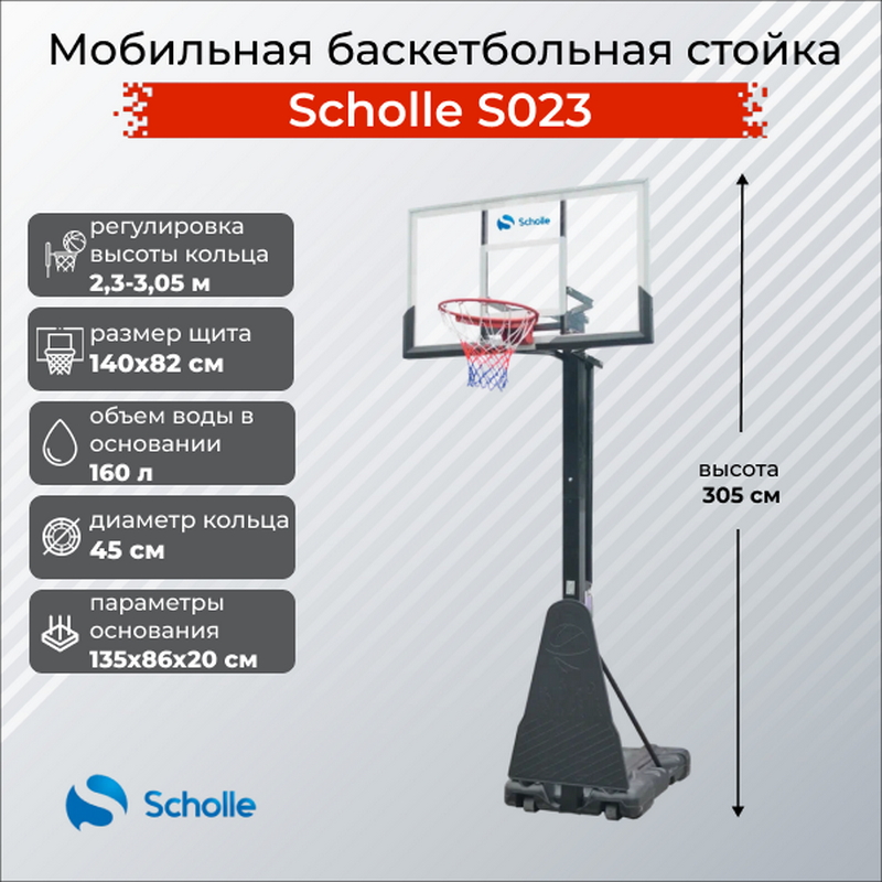 Мобильная баскетбольная стойка Scholle S023 800_800