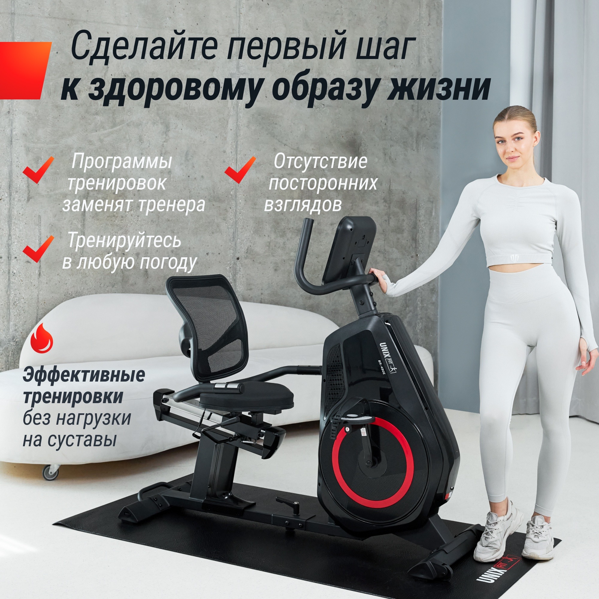 Горизонтальный велотренажер UnixFit BR-480E 2000_2000