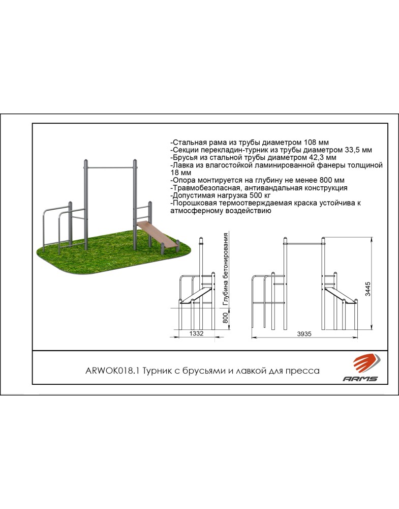 Турник с брусьями и лавкой для пресса ARMS ARWOK018.1 785_1000