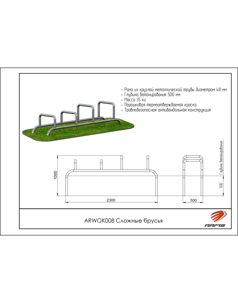 Сложные брусья ARMS ARWOK008 785_1000