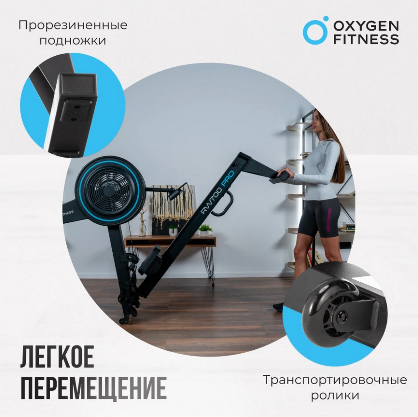 Гребной тренажер Oxygen Fitness RW700 PRO 1600_1597