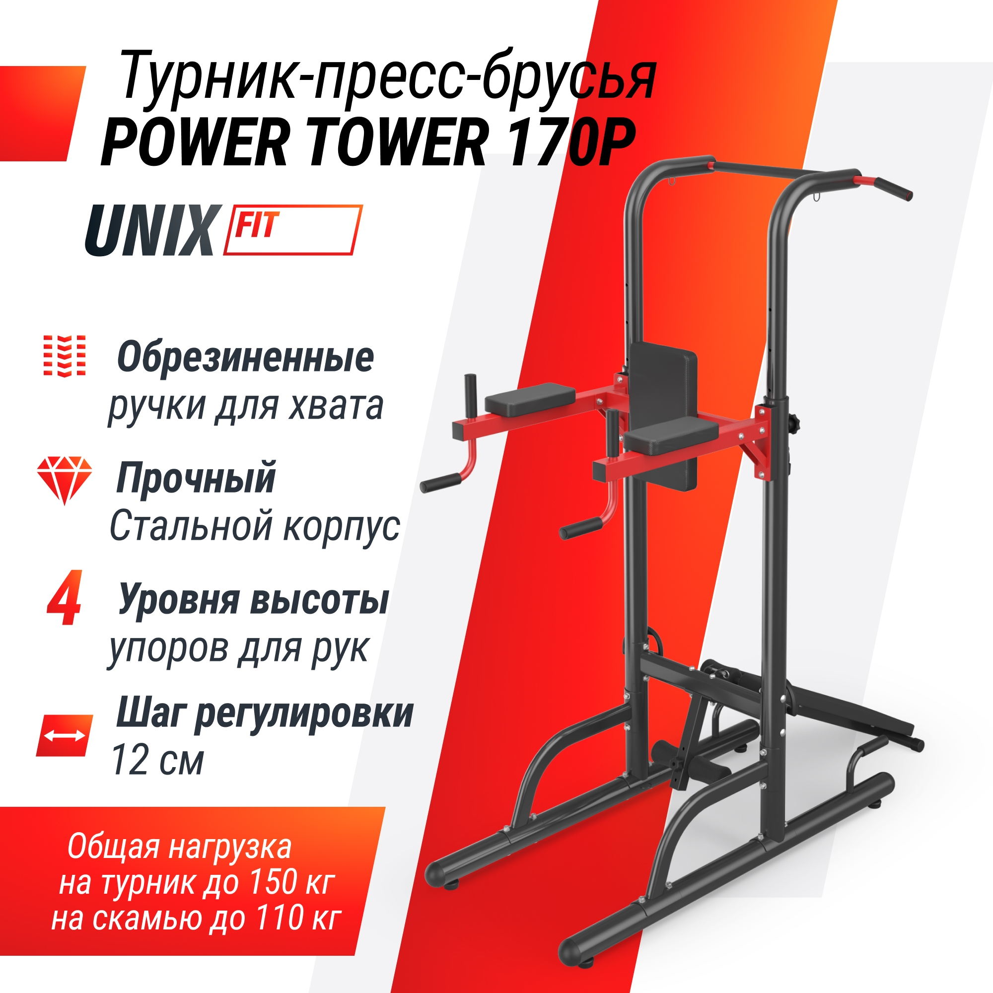 Турник-пресс-брусья UnixFit POWER TOWER 170P BSPT170P 2000_2000