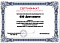 Сертификат на товар Стеллаж Премиум-У для горных лыж, двухсторонний 219х155х90см Gefest GLPY-54